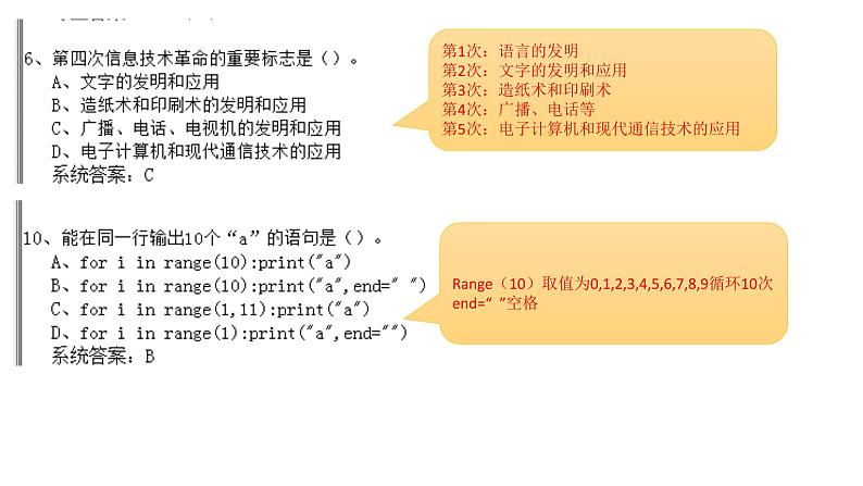 福建高中会考题第19套易错课件PPT第6页