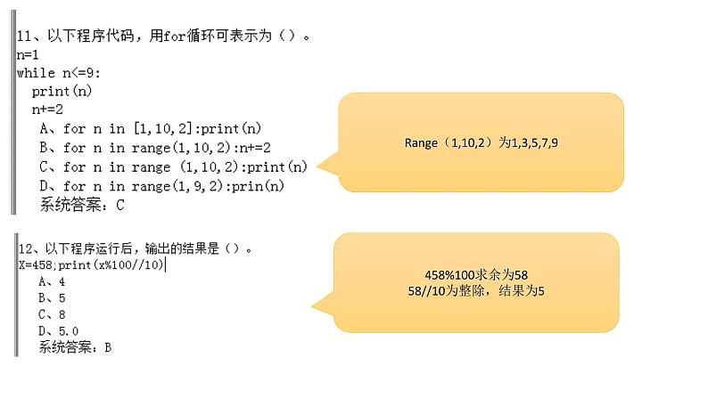 福建高中会考题第19套易错课件PPT第7页