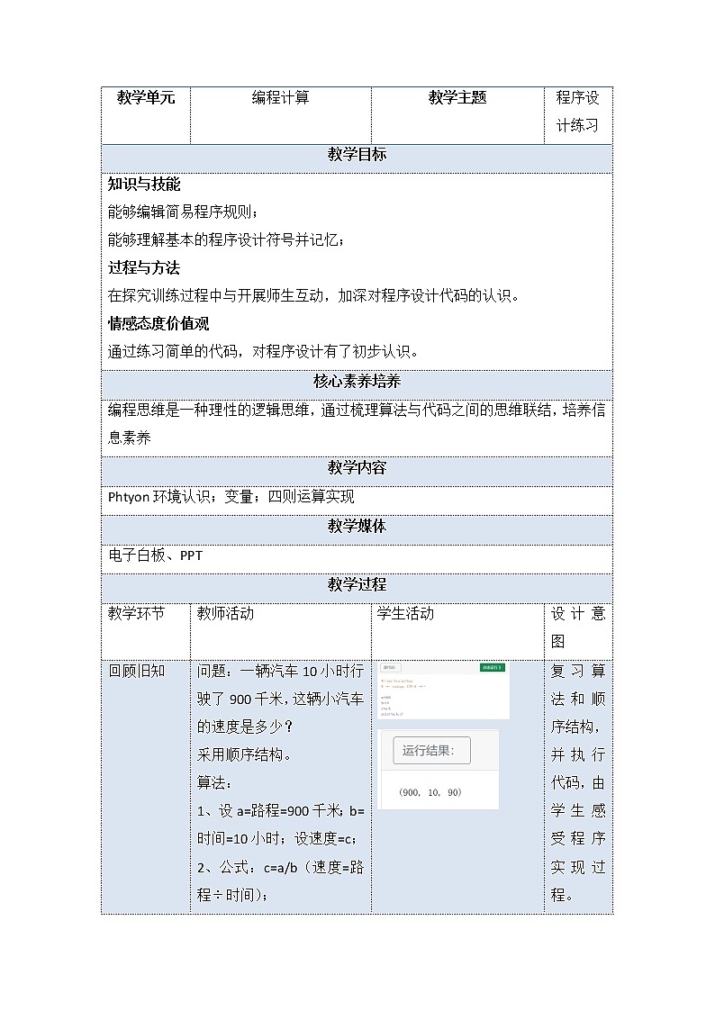 2.1 计算机解决问题的过程-2（教案）高一信息技术 （教科版2019必修1）01