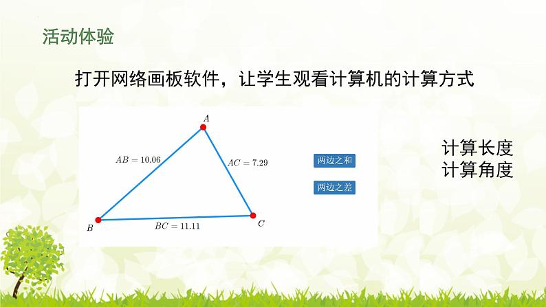 1.2数据的计算（课件） 高一信息技术 （教科版2019必修1）03