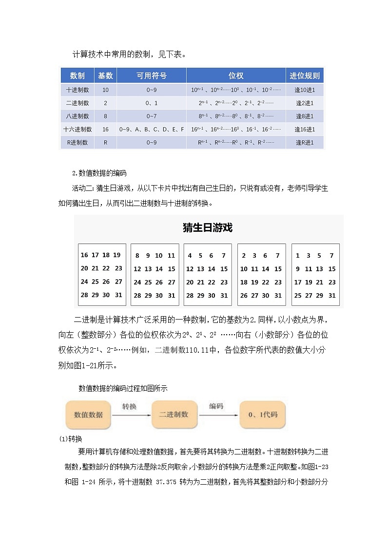 1.2.2项目二第二课时 了解数值数据和文本数据的编码 教案 课件（沪科版2019必修1）03
