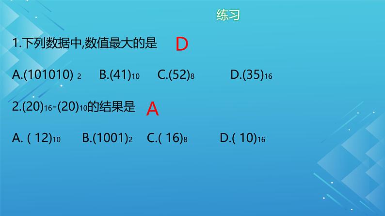 1.2.2项目二第二课时 了解数值数据和文本数据的编码 教案 课件（沪科版2019必修1）08