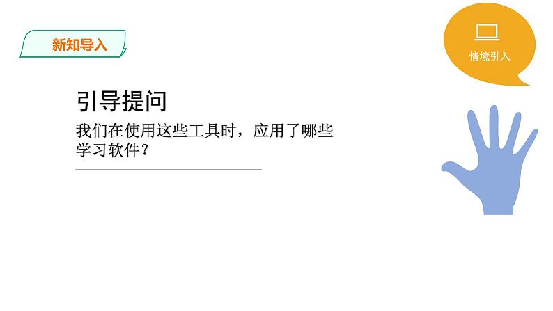 2.1.1项目三第一课时明确数据的需求 教案 课件 高中信息技术沪科版（2019）必修104