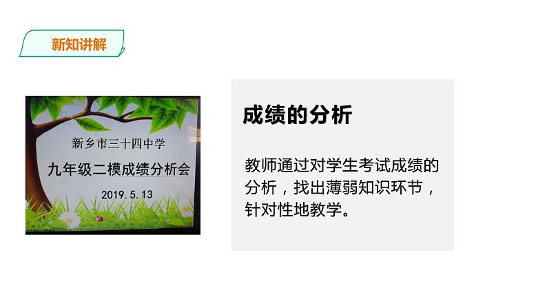 2.1.1项目三第一课时明确数据的需求 教案 课件 高中信息技术沪科版（2019）必修108