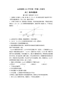 浙江省山河联盟2022-2023学年高二技术下学期3月联考试题（Word版附答案）