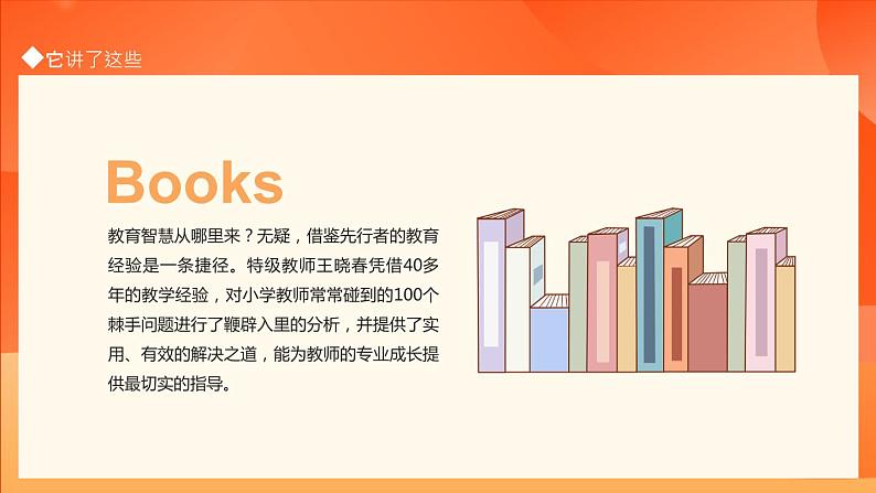 教育的智慧教师读书分享会交流会读后感动态PPT第4页