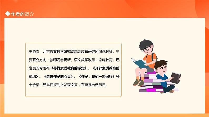 教育的智慧教师读书分享会交流会读后感动态PPT第7页