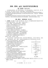 2023湖州、丽水、衢州三地高三4月教学质量检测信息技术PDF版含答案