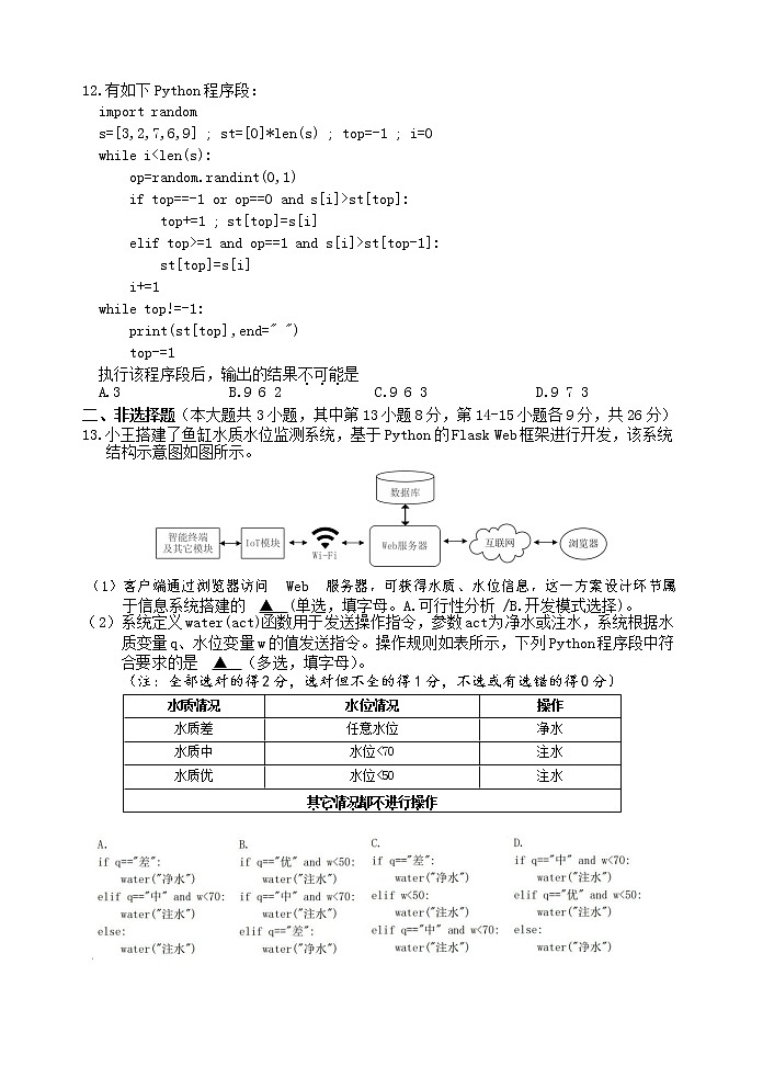 2023届浙江省丽水、湖州、衢州三地市高三下学期4月教学质量检测试题（二模） 信息技术（word版）03