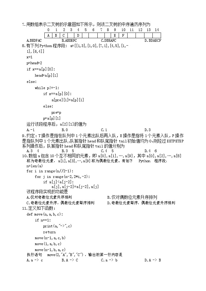 2023丽水、湖州、衢州三地高三下学期4月教学质量检测试题（二模）信息技术含答案02