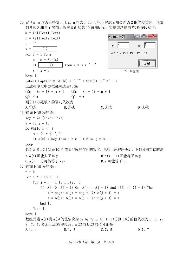 2021届浙江省丽水、湖州、衢州三地市高三下学期4月教学质量检测（二模）信息技术试题 PDF版03