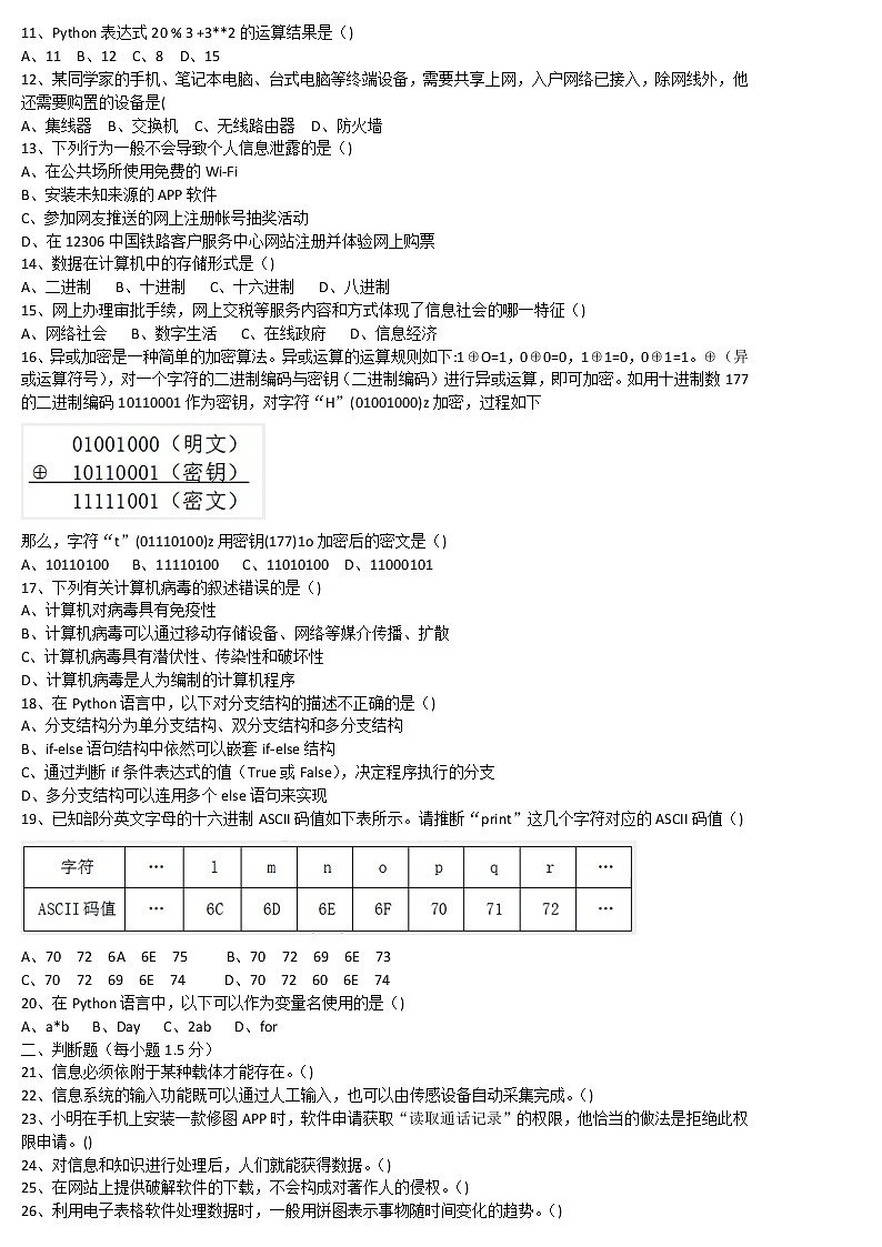 2022信息技术学业水平考试模拟题第3套02