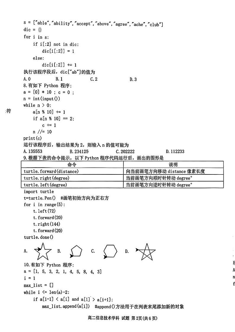 2022-2023学年浙江省温州十校联合体高二上学期期中联考信息技术试题 PDF版02
