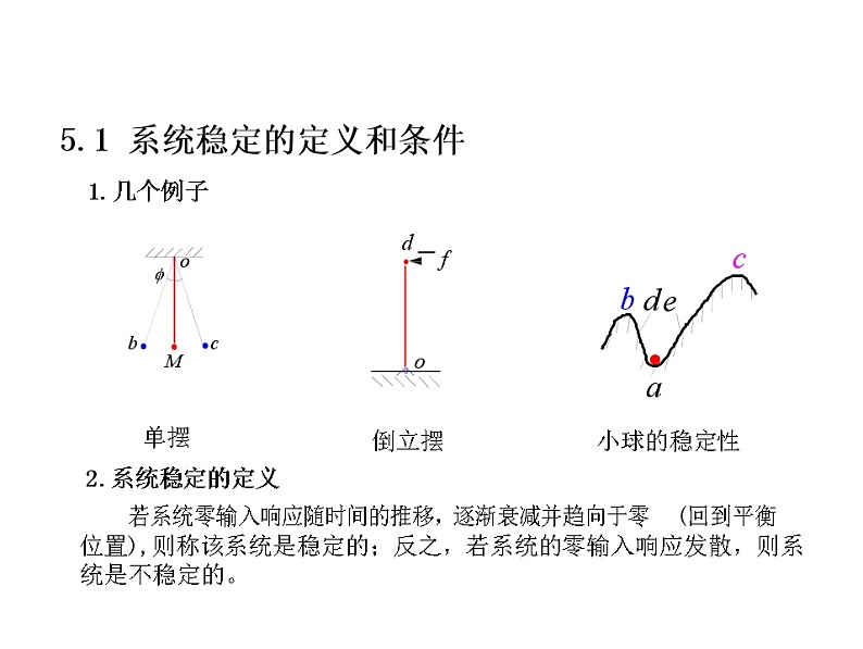 控制工程第五章_系统的稳定性第2页