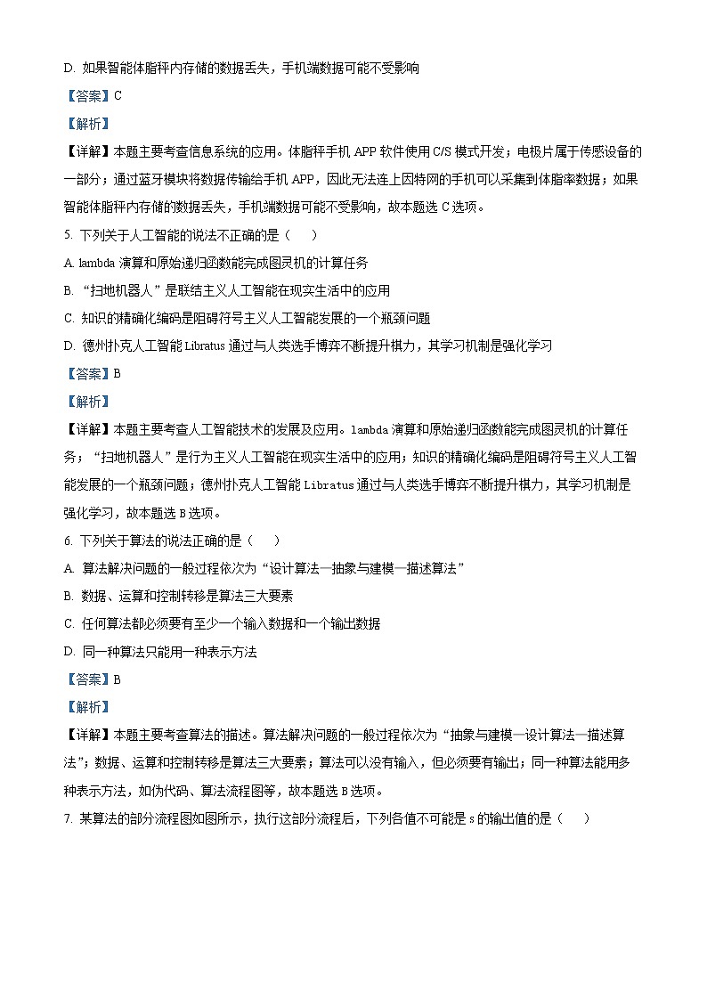 浙江省杭州第二中学2022-2023学年高三信息技术下学期第一次月考试题（Word版附解析）03