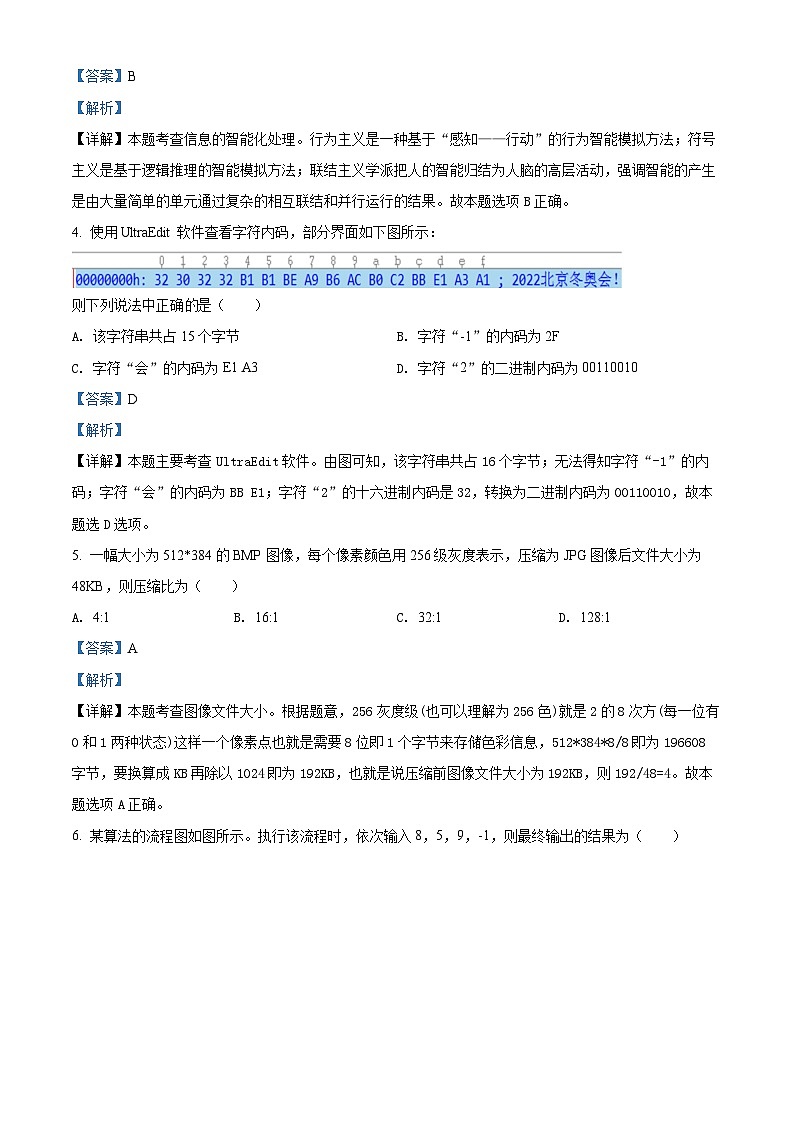 浙江省宁波市奉化区2021-2022学年高二信息技术上学期期末联考试题（Word版附解析）02