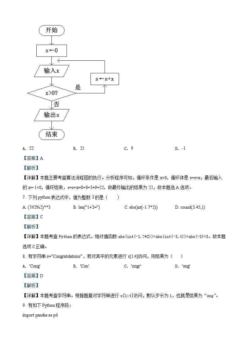 浙江省宁波市奉化区2021-2022学年高二信息技术上学期期末联考试题（Word版附解析）03
