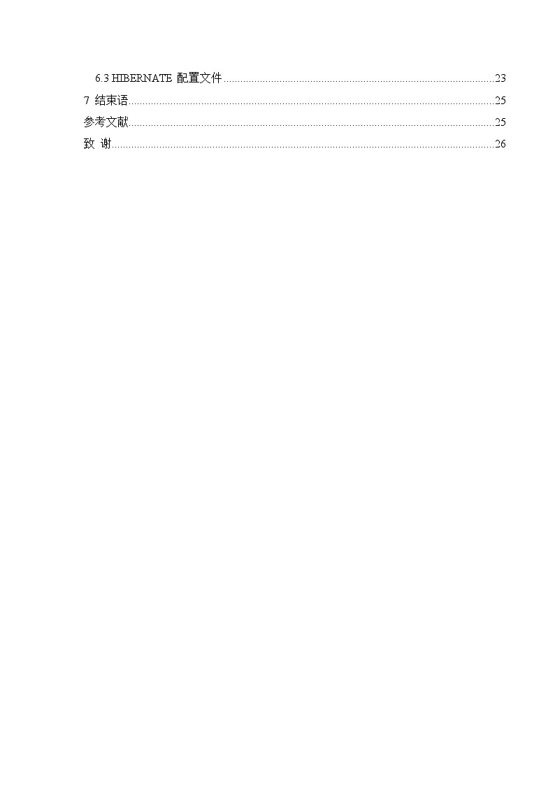 毕业论文-物流管理系统 试卷03