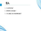 4.1信息系统安全风险-2020-2021学年教科版(2019)高中信息技术必修二课件