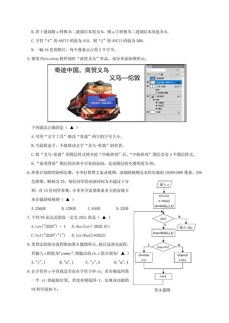 2021届浙江省金华市义乌市高三下学期5月高考适应性考试信息技术试题 PDF版第2页