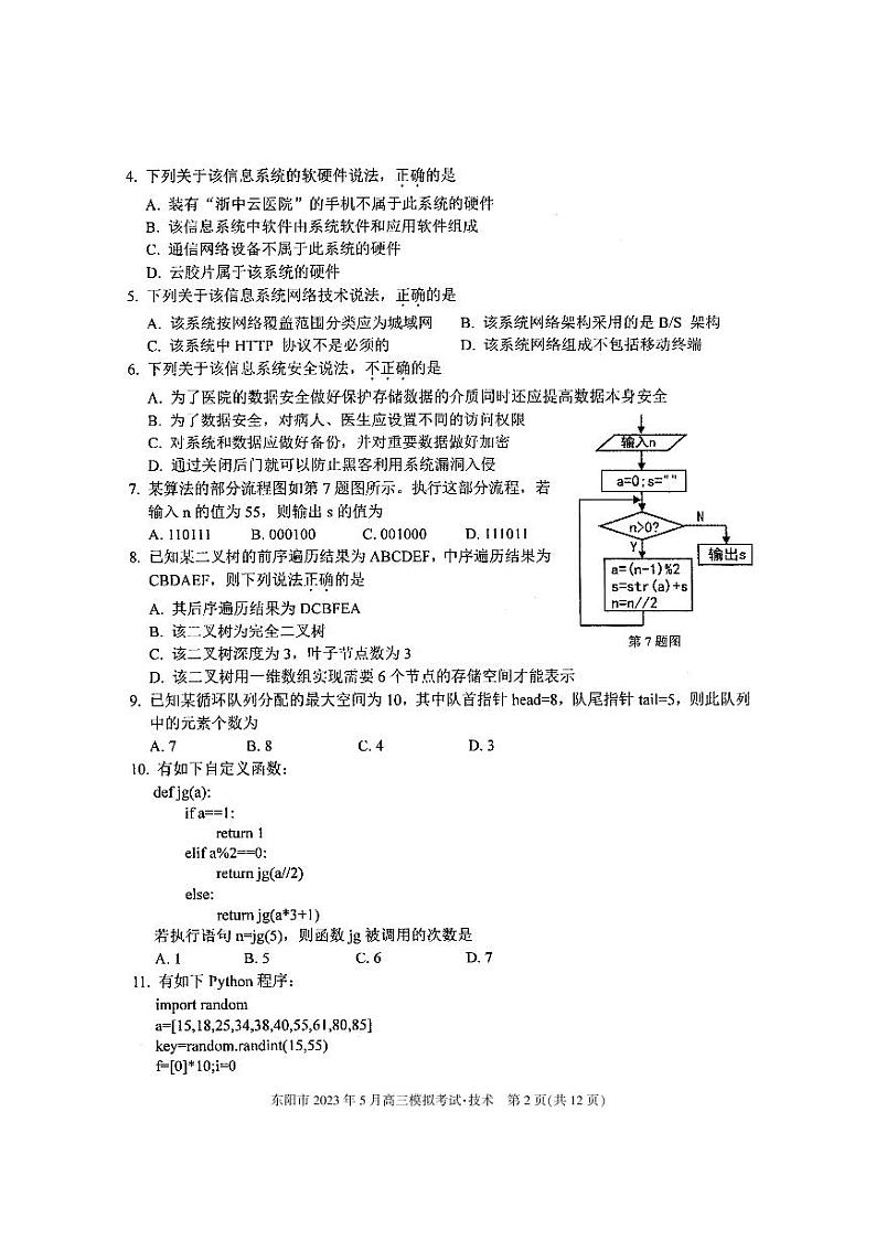 2023.5东阳联考-技术第2页