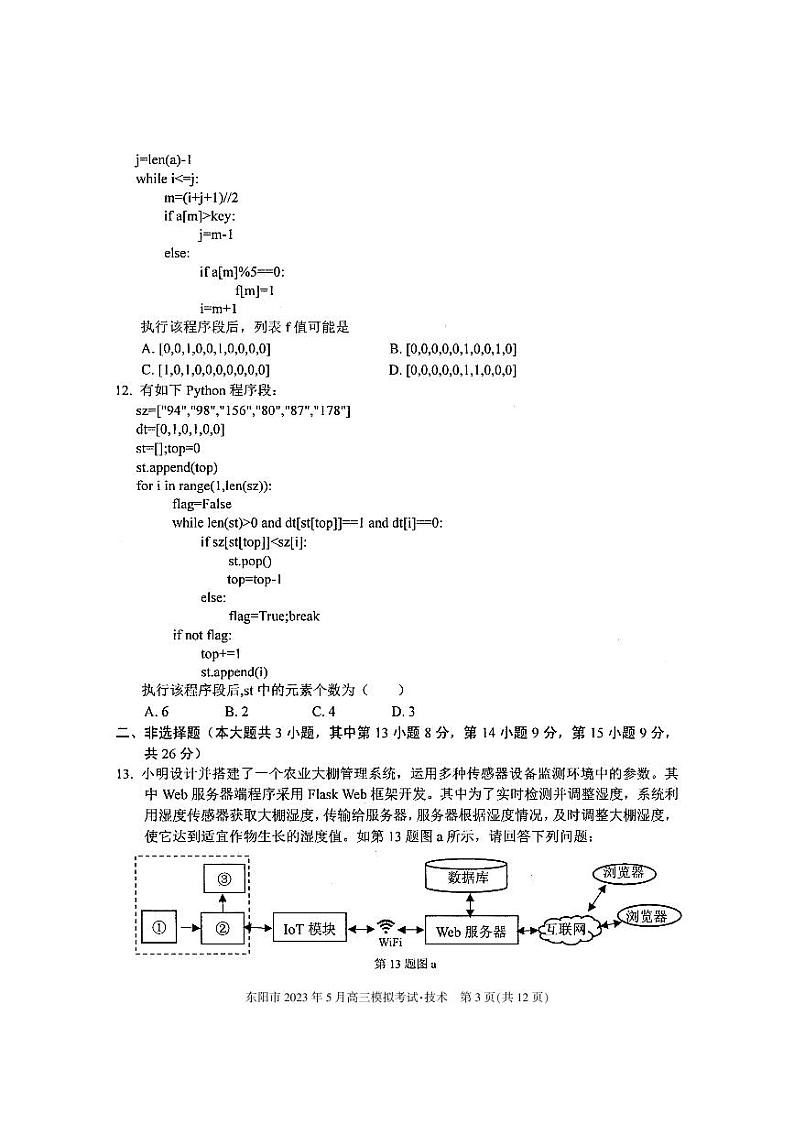 2023.5东阳联考-技术第3页
