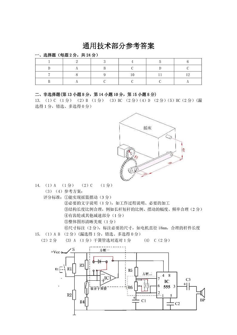 2023.5东阳-通用技术答案第1页