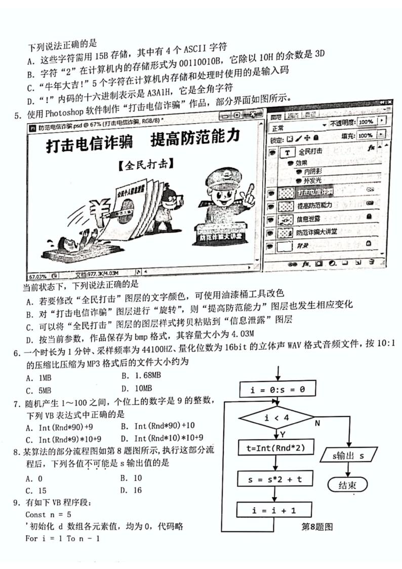 2021届浙江省Z20联盟（名校新高考研究联盟）高三下学期5月第三次联考技术试题 PDF版02