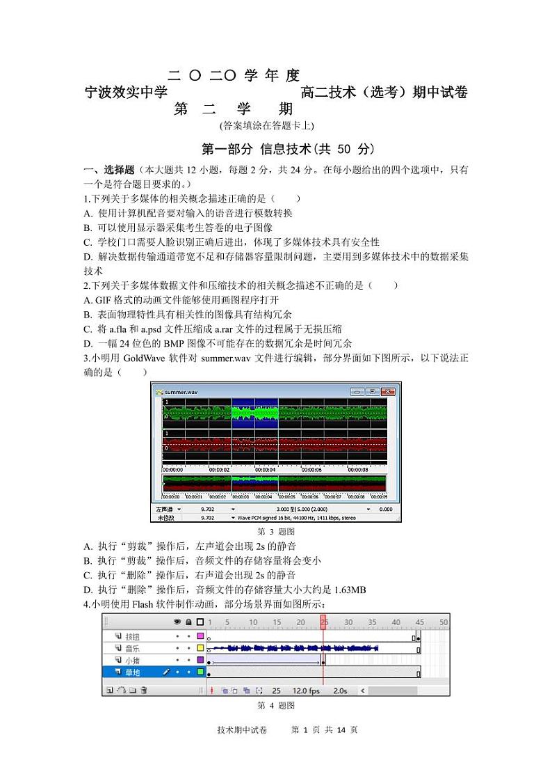 浙江省宁波市效实中学2020-2021学年高二下学期期中考试技术（选考）试题（PDF版）第1页