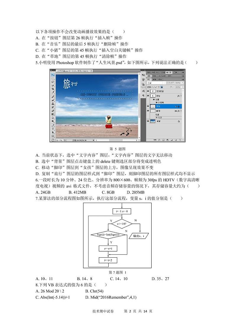 浙江省宁波市效实中学2020-2021学年高二下学期期中考试技术（选考）试题（PDF版）第2页