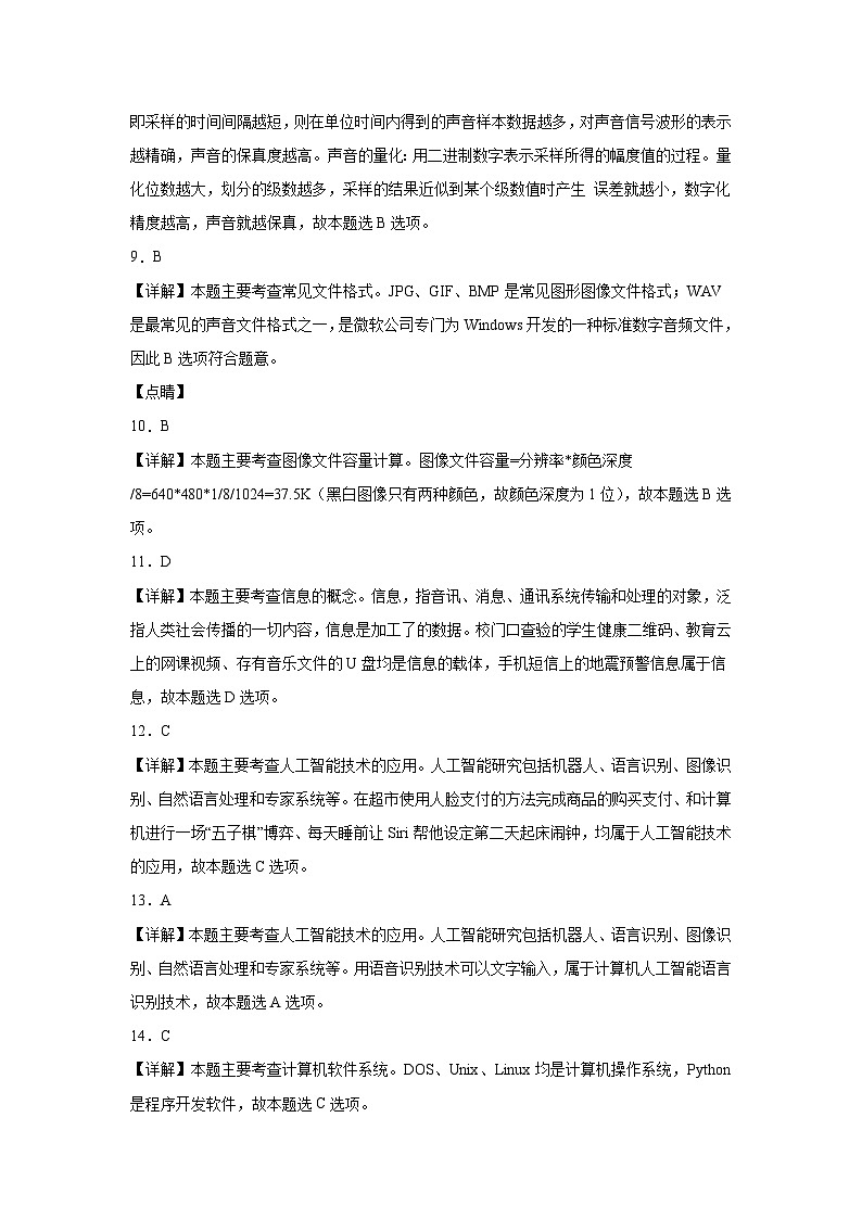 银川小孔明2022-2023学年第二学期高一信息技术期中考试月考卷及答案第2页