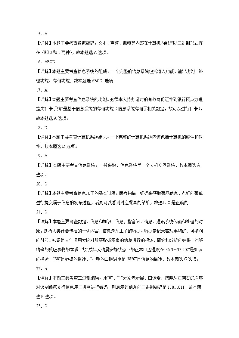 银川小孔明2022-2023学年第二学期高一信息技术期中考试月考卷及答案第3页