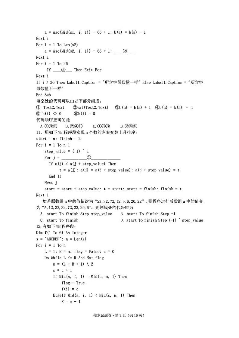 2022届浙江省杭州二中、温州中学、金华一中高三下学期高考模拟 技术 PDF版第3页