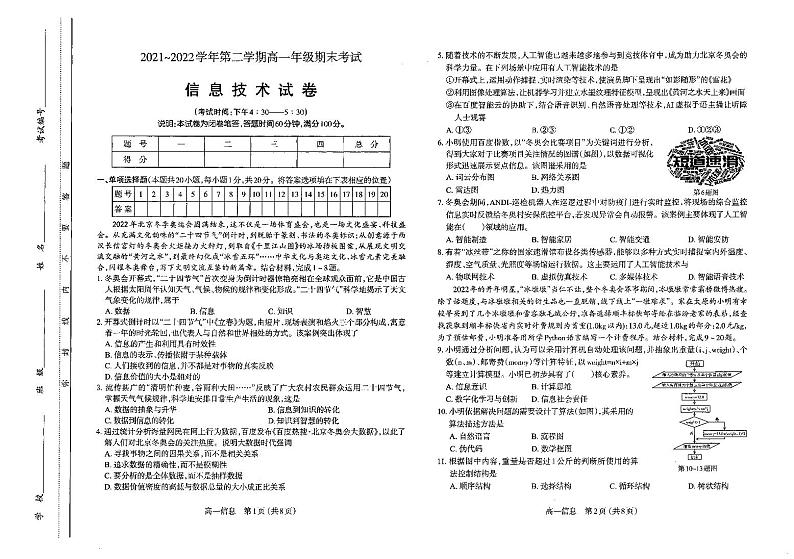 山西省太原市2021-2022高一下学期期末信息技术试卷+答案01