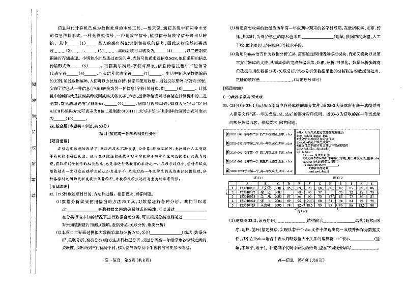 山西省太原市2021-2022高一下学期期末信息技术试卷+答案03