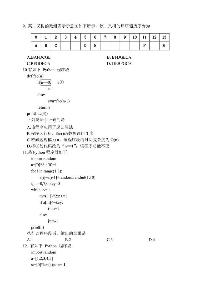 2023届5月浙江省高考四校联盟高三模拟技术试卷+答案03