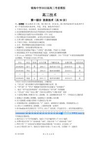 2022届浙江省宁波市镇海中学高三上学期12月月考技术试题 PDF版含答案