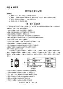 2023届浙江省北斗星盟高三下学期5月联考试题 技术 PDF版