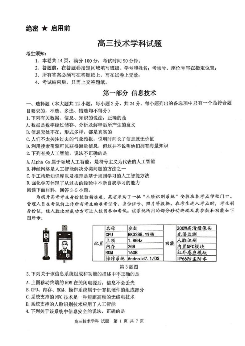 2023届浙江省北斗星盟高三下学期5月联考试题 技术 PDF版01