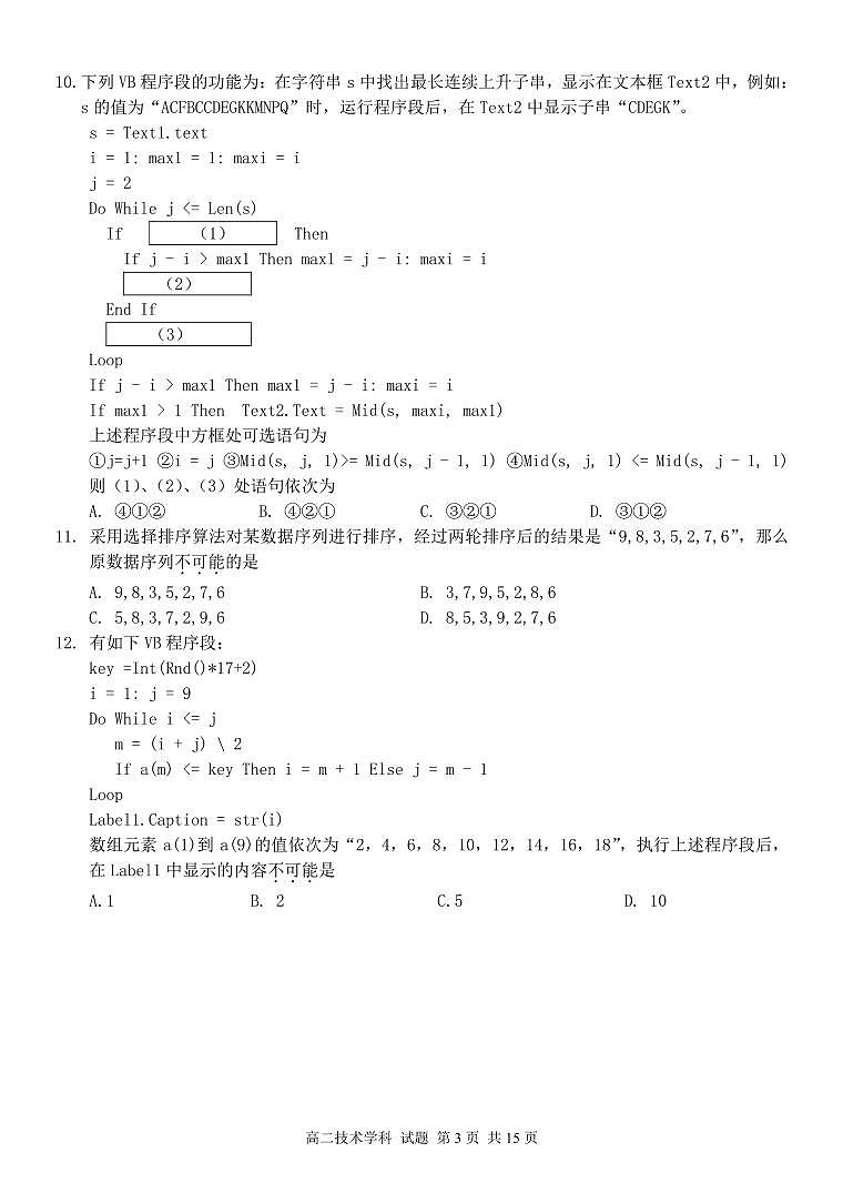 2021届浙江省北斗星盟高三下学期5月适应性联考技术试题 PDF版第3页