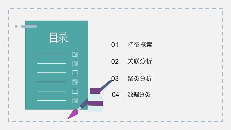 粤教版（2019）信息技术 必修1 5.3 数据的分析 课件（ppt）+练习（含答案）02