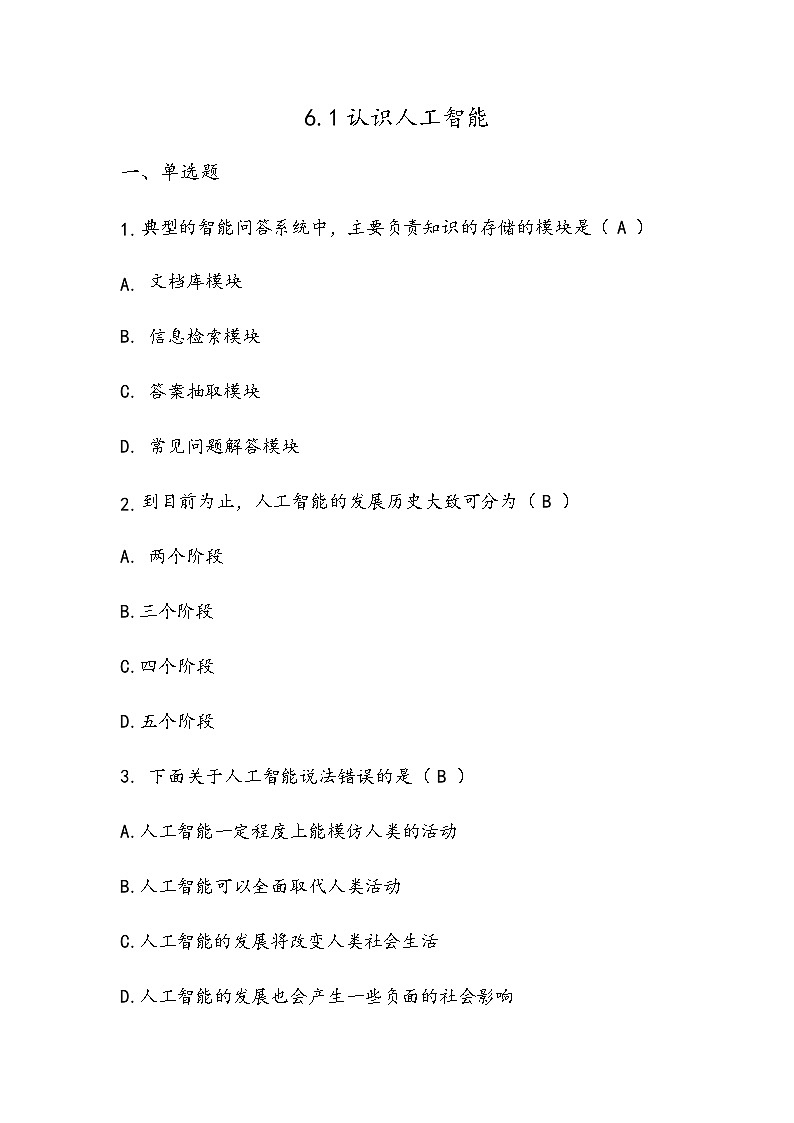 粤教版（2019）信息技术 必修1 6.1 认识人工智能 课件（ppt）+练习（含答案）01