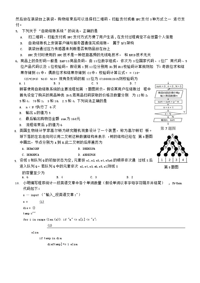 浙江省四校2022-2023学年高三技术上学期12月联考试题（Word版附答案）02