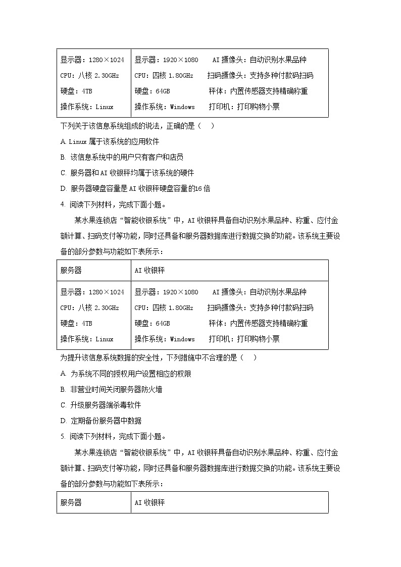 2023年1月浙江省普通高校招生选考信息技术试题及答案解析02