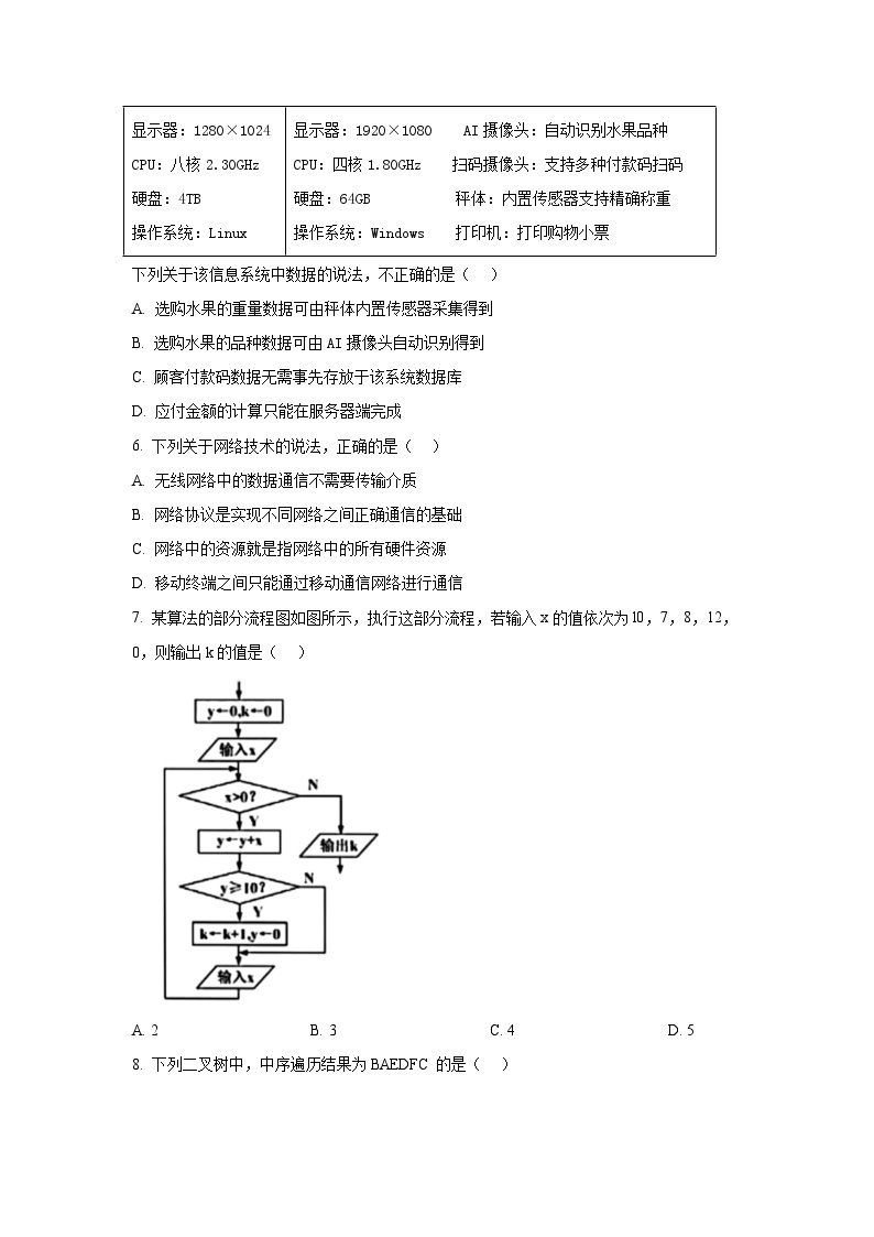 2023年1月浙江省普通高校招生选考信息技术试题及答案解析03