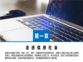 1.1信息社会及其特征课件PPT