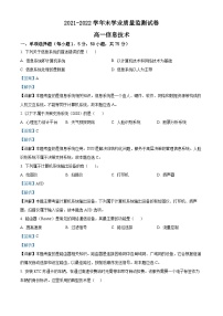 江苏省南通市海安市2021-2022学年高一信息技术下学期期末考试试题（Word版附解析）