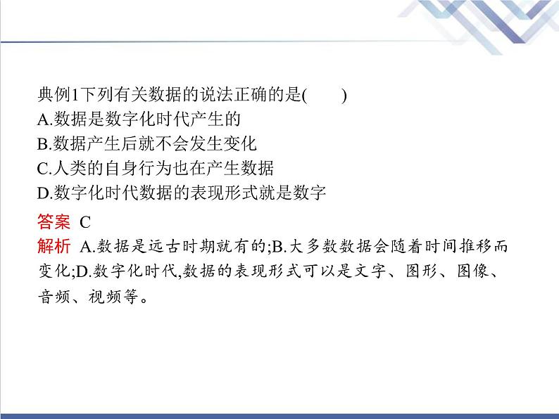 高中信息技术学考复习必修1数据与计算第一章第一节感知数据第二节数据、信息与知识教学课件05