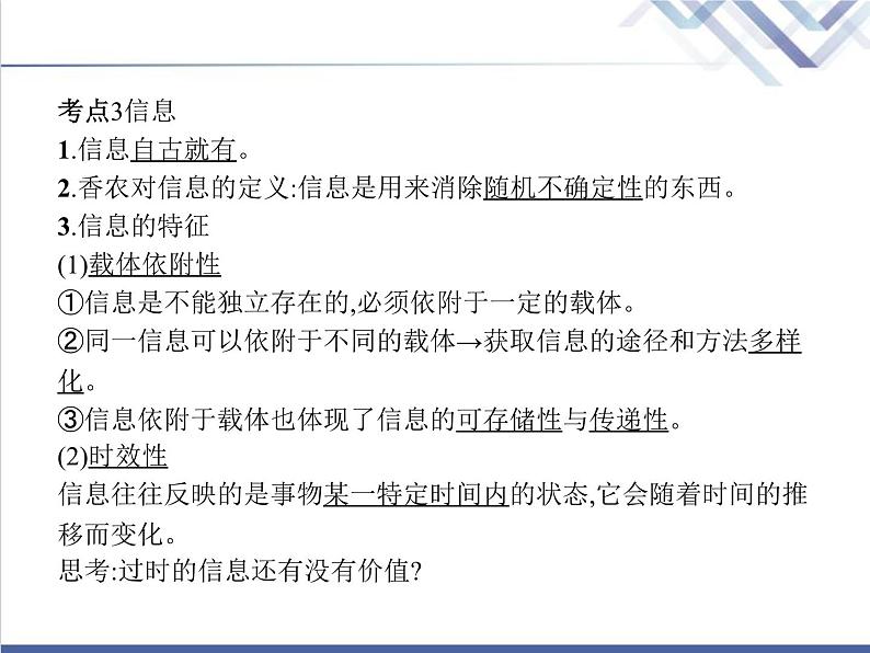 高中信息技术学考复习必修1数据与计算第一章第一节感知数据第二节数据、信息与知识教学课件06