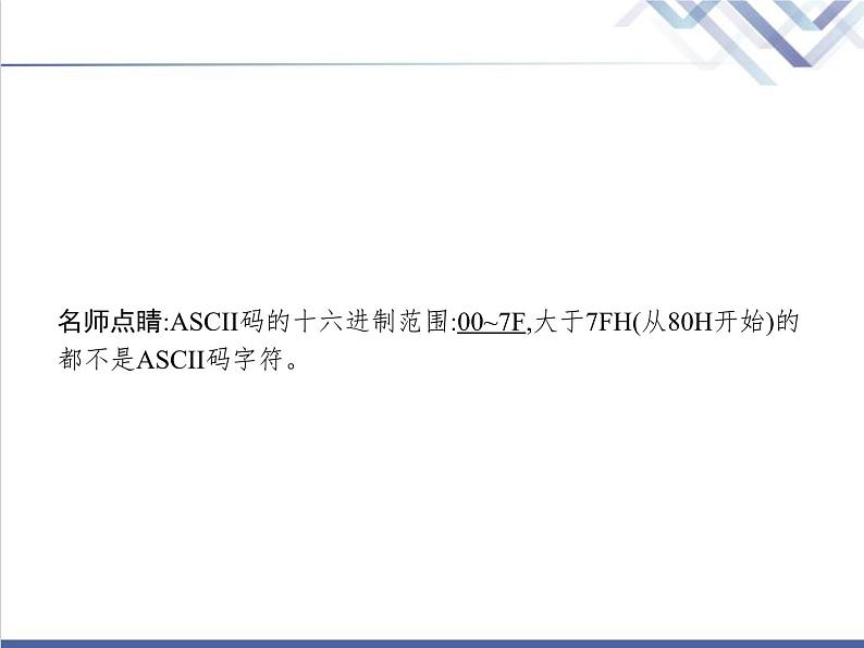 高中信息技术学考复习必修1数据与计算第一章第三节课时2编码(1)教学课件第5页